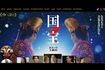 映画『国宝』(公式サイトより)