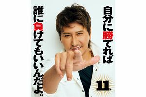 『日めくりカレンダーまいにち、楽しんじょう!　新庄剛志の開運BIGBOSS語録』より