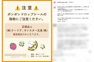 偽物について注意喚起している『ボンボンドロップシール』(公式インスタグラムより)