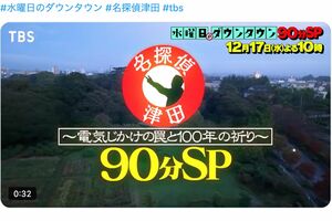 『水曜日のダウンタウン』（TBS系）の人気企画『名探偵津田』（番組公式Xより）
