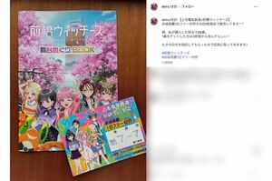 アニメ『前橋ウィッチーズ』をPRしていた小川晶前橋市長（本人のインスタグラムより）