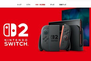 『NintendoSwitch2』（任天堂の公式サイトより）