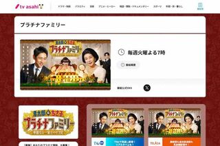 『孝太郎&ちさ子 プラチナファミリー 華麗なる一家をのぞき見』(テレビ朝日の公式HPより)