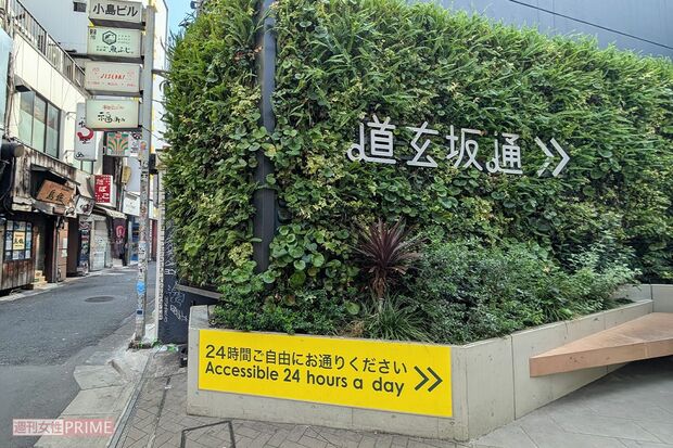 渋谷にある道玄坂通 撮影/編集部