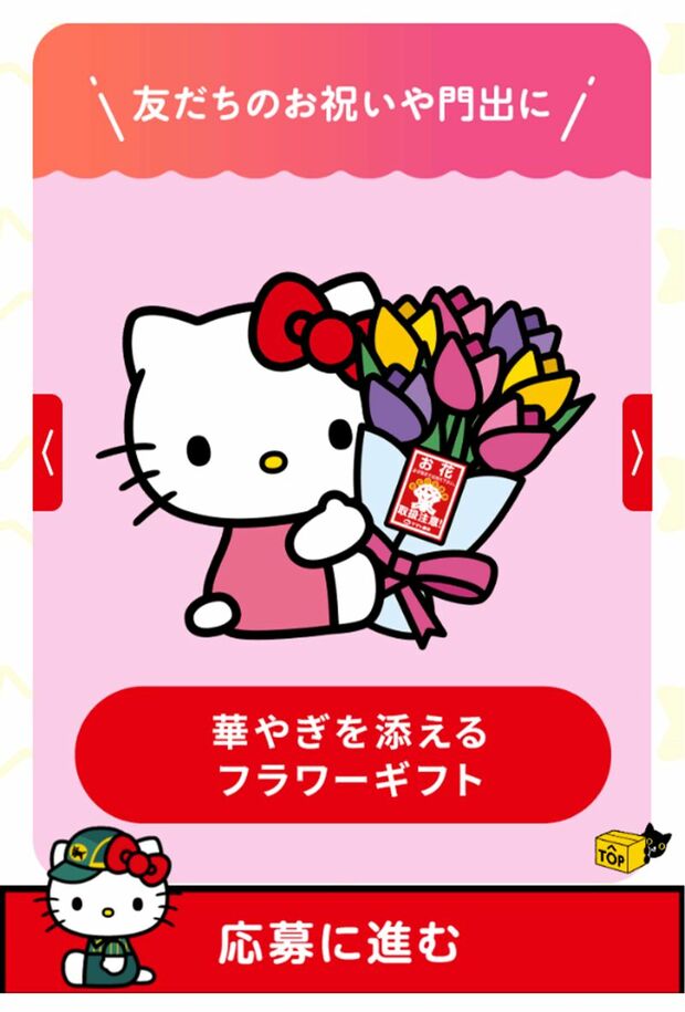 さまざまな限定デザインが展開されているハローキティコラボ（公式サイトより）