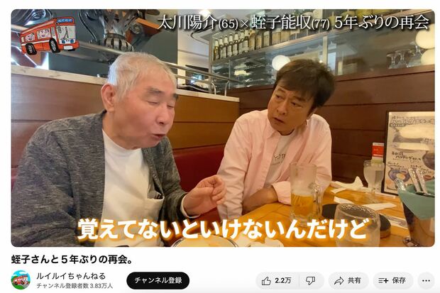 太川陽介と5年ぶりに再会、会話をする蛭子能収だが…（太川陽介公式YouTubeより）