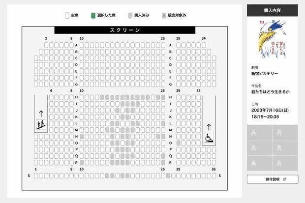 三連休ど真ん中の7月16日の上映にも空席が目立っていたが、見事ヒットを記録している映画『君たちはどう生きるか』（『新宿ピカデリー』公式予約ページより）