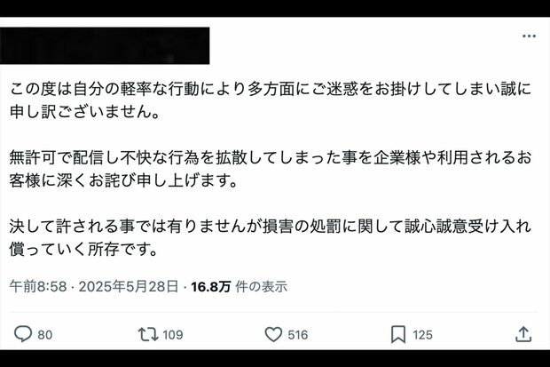 ラウンドワンで不適切行為を行ったことを謝罪する女性配信者(本人のXより)
