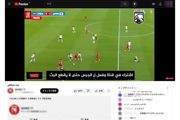カタールの国営放送が配信する動画を転載アップロードするものなど、勝手に生配信するチャンネルは複数存在した