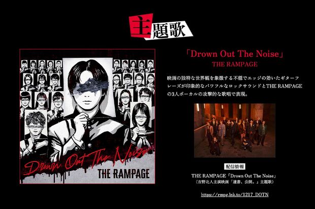 主題歌はTHERAMPAGEが担当(映画『遺書、公開。』公式サイトより)