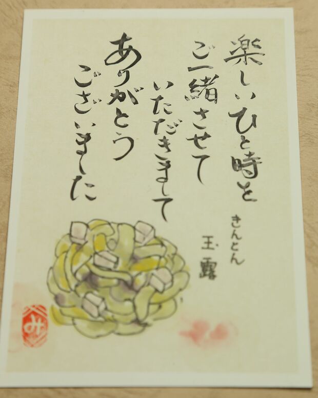【田丸みゆきさんから・食事をご一緒したご贔屓（ひいき）さんへ／お礼の絵ハガキ】手描きの和菓子のイラストにひと言を添えて。筆記用具は呉竹の筆ペンがお気に入り