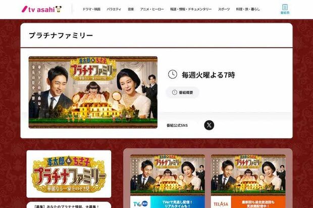 『孝太郎＆ちさ子 プラチナファミリー 華麗なる一家をのぞき見』（テレビ朝日の公式HPより）