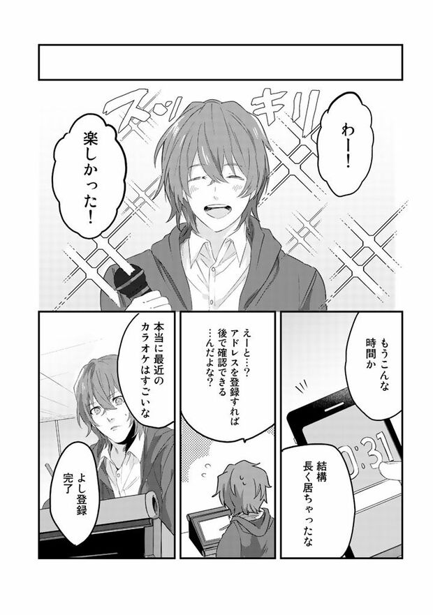 1話(27/31)　（c）木野イチカ（c）もちだもちこ／主婦と生活社