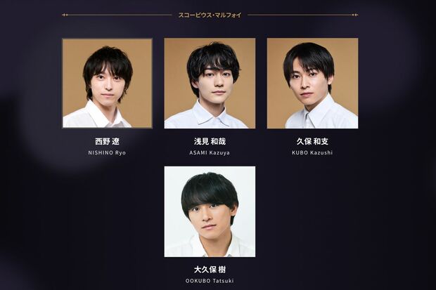 舞台『ハリー・ポッターと呪いの子』の出演者(公式サイトより)