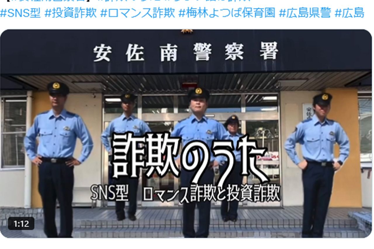 広島県警がXに投稿した『SNS型詐欺防止の歌』が大バズり！発案者の巡査