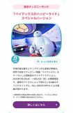 ディズニーランドの『ベイマックスのハッピーライド』でオリジナル楽曲が流れるMrs.GREENAPPLE(ディズニー公式サイトより)
