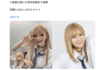 「せめてギャルメイクしてよ」再現度に不満の声があがった実写版・喜多川海夢(Xより)