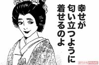 『こまどりの詩』話題連載!! 美容界の女四代記★連載第30回