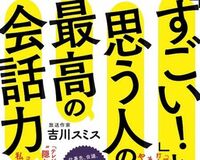 会話力のプロが教える“売れる芸能人”の会話の特徴とは