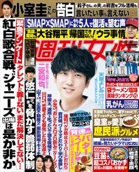 今週発売『週刊女性』10/17・10/24合併号の表紙と中身はコチラ!