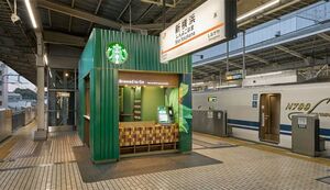 スターバックスコーヒーJR新横浜駅新幹線下りホーム11号店(PR TIMESより)