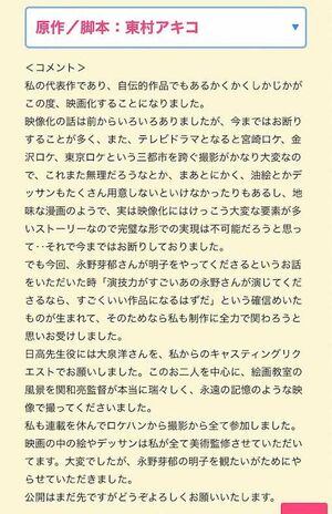 『かくかくしかじか』原作者の東村アキコ氏は、主演を永野芽郁が務めることに期待を示していた(映画公式HPより)