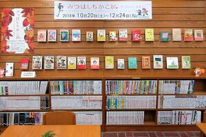 町田市民文学館ことばらんどで2018年に開催された「みつはしちかこ展―恋と、まんがと、青春と―」