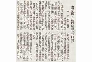 「涙が止まらない」など、朝日新聞には感動の声が絶えなかった