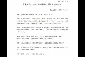 「極めて悪質な迷惑行為」が発生したと公式サイトで発表したラウンドワン