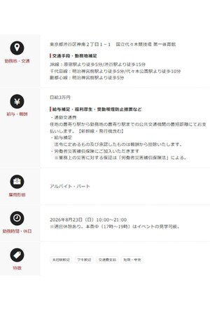 「闇バイトか？」日給3万円で募集されている『VIVANT』のイベントスタッフの詳細（求人ボックス公式HPより）