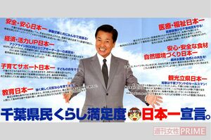 豪雨被害の対応で嫌われた? 森田健作前千葉県知事