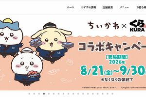 ちいかわ×くら寿司の、コラボキャンペーン。いくら投入しても「ビッくらポン!」でフィギュアが出ないと、店による景品抜き取り疑惑が…(写真はくら寿司公式HPより)