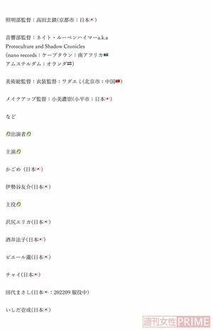 アジア合作歴史的超大作長編映画の企画書（2）