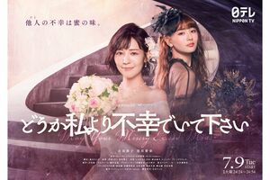 『どうか私より不幸でいて下さい』（番組公式Xより）