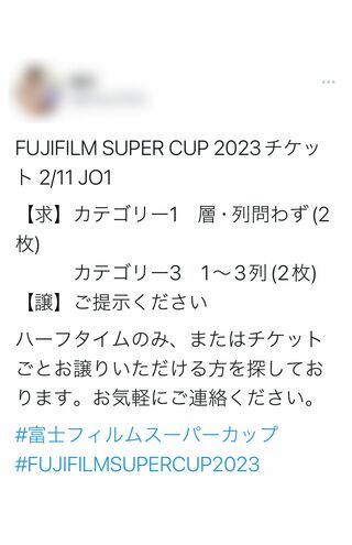 チケットの買取や交換を求める、JO1のファンと思われるSNSユーザー2