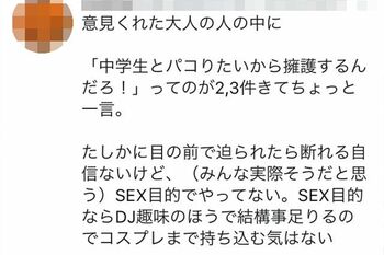 中学生のコスプレイベント参加をめぐる問題に対し、ツイッター上で持論を展開している