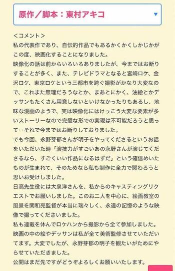 『かくかくしかじか』原作者の東村アキコ氏は、主演を永野芽郁が務めることに期待を示していた(映画公式HPより)
