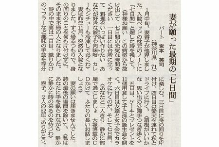 「涙が止まらない」など、朝日新聞には感動の声が絶えなかった