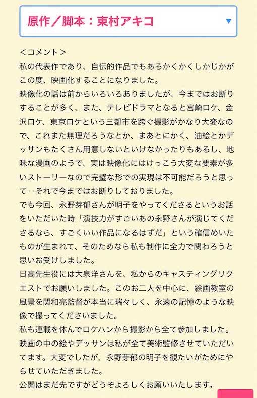 『かくかくしかじか』原作者の東村アキコ氏は、主演を永野芽郁が務めることに期待を示していた(映画公式HPより)
