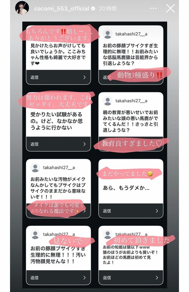 話題になったCocomiのアンチ投稿への反撃(公式インスタグラムより)
