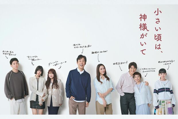 ドラマ『小さい頃は、神様がいて』(フジテレビ系)キービジュアル(公式サイトより)