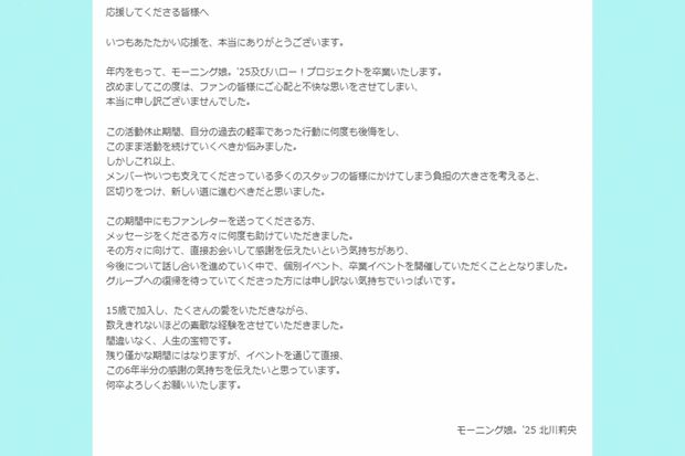北川莉央本人のコメント(事務所公式サイトより)