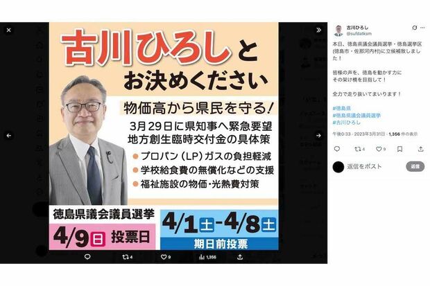 古川広志容疑者が掲げていた政策（本人のXより）