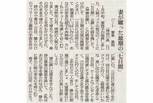 「涙が止まらない」など、朝日新聞には感動の声が絶えなかった