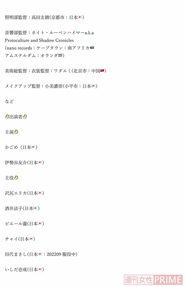 アジア合作歴史的超大作長編映画の企画書（2）