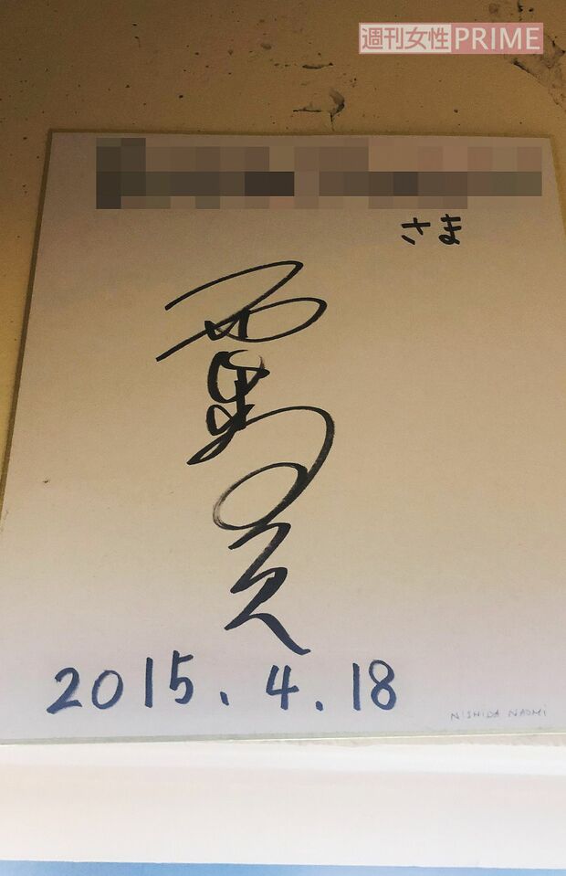 西田尚美が家族でよく訪れるイタリアンレストランには、気前よくサインも!