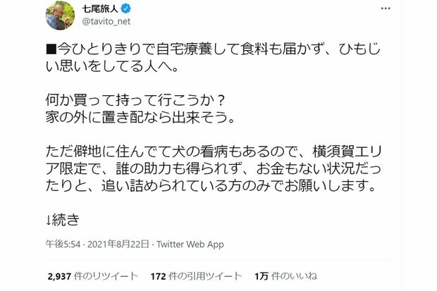 「何か買って持って行こうか?」ツイッターで呼びかけている（七尾旅人さんのツイッターより）