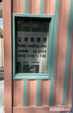 池之端二丁目の公衆夜間喫煙所、利用時間は19:00〜7:00