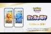 7月30日に公開された『ポケポケ』の新パック『空と海の導き』(公式Xより)