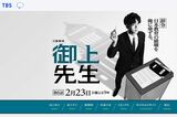 2025年1月スタート、松坂桃李が主演の日曜劇場『御上先生』の番組ホームページ